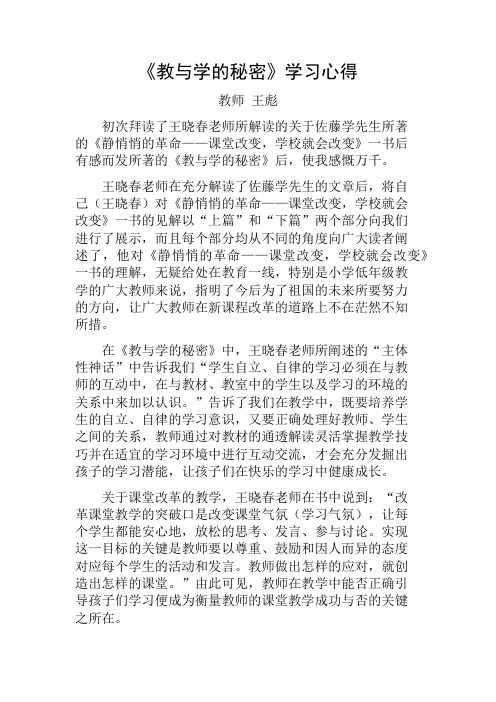 《教与学的秘密》学习心得