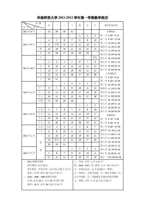 华南师范大学校历