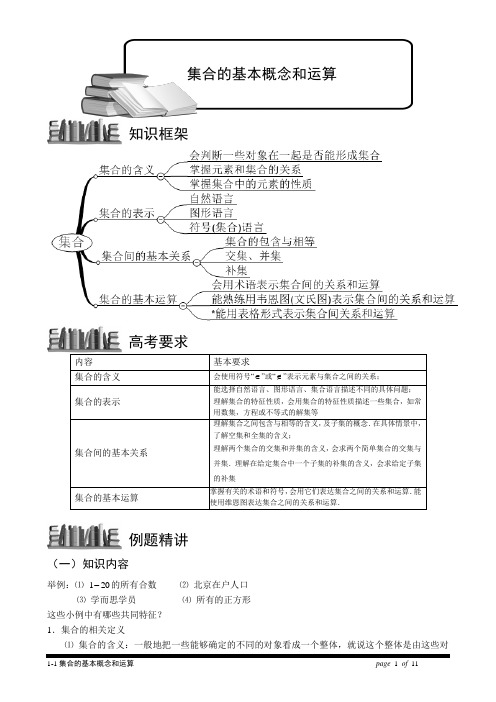 高中数学集合的基本概念和运算