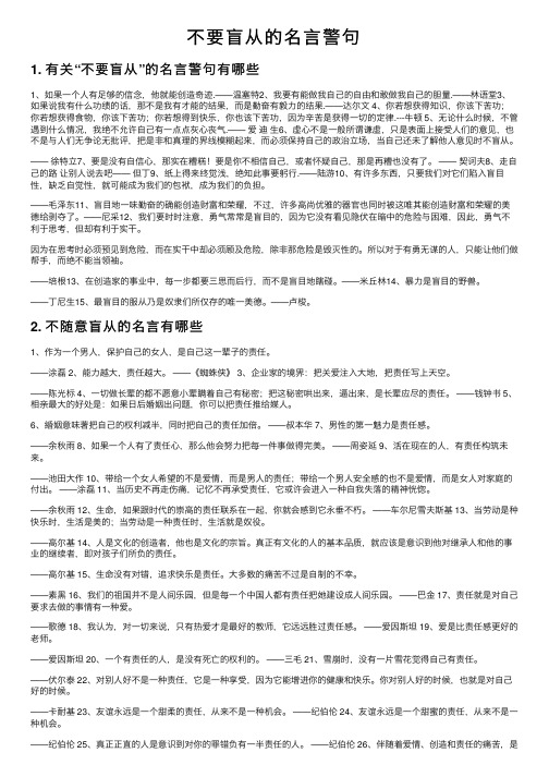 不要盲从的名言警句