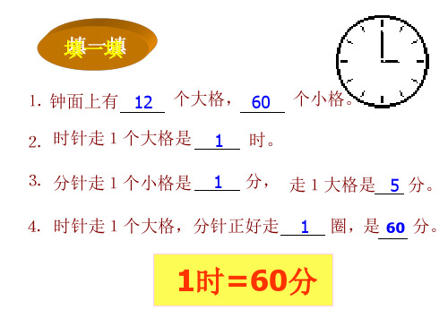 三年级数学上册课件1.时分秒的认识58人教版29页