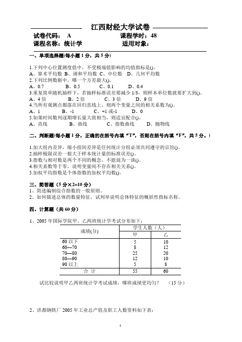 江西财经大学试卷A