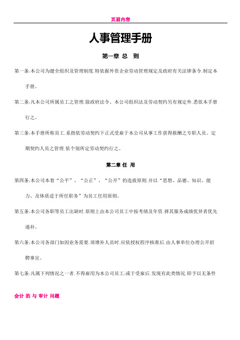 H201001--人事管理手册(原版)