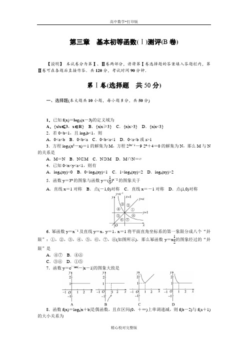 人教B版数学高一版必修1同步练习第三章测评B卷