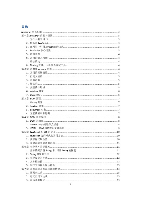 JavaScript 基础重点归纳