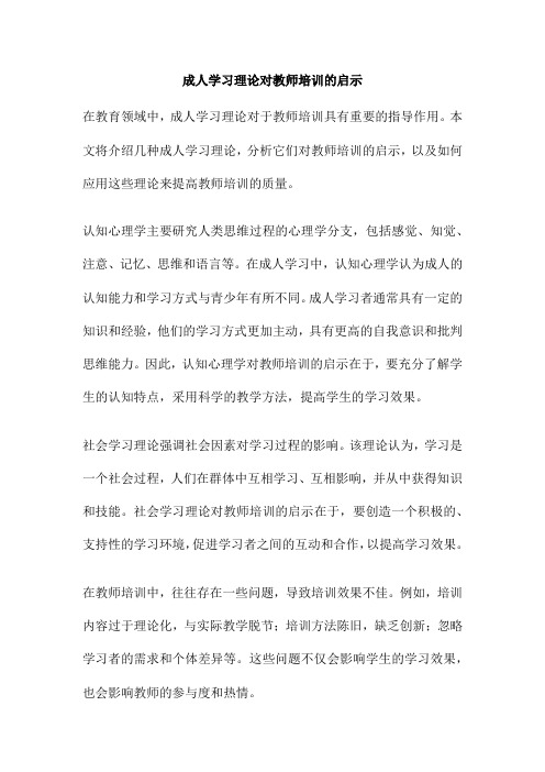 成人学习理论对教师培训的启示