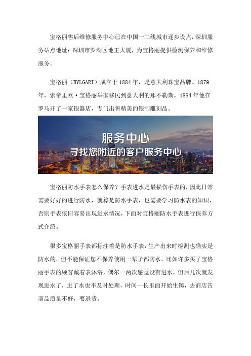 深圳宝格丽售后服务维修中心