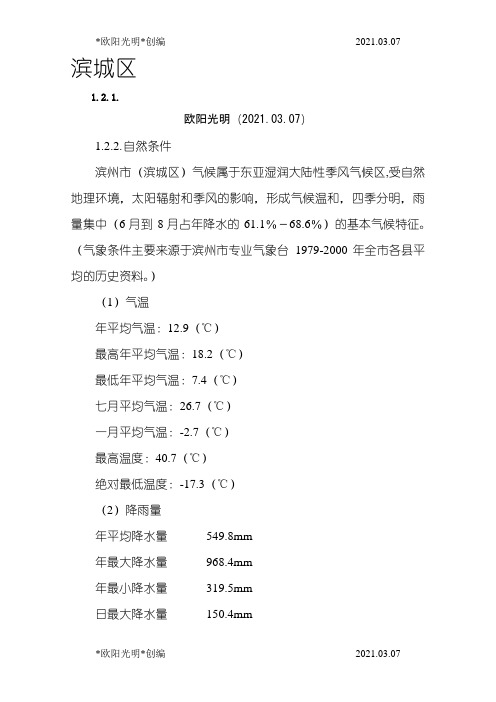 2021年滨州自然环境及地质情况