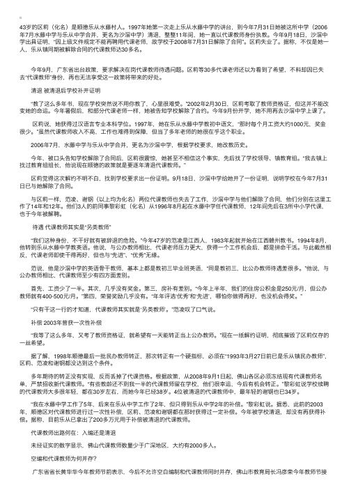 顺德乐从30余代课教师据政策规定遭清退