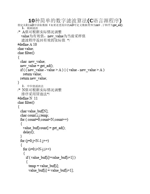 10种简单的数字滤波算法