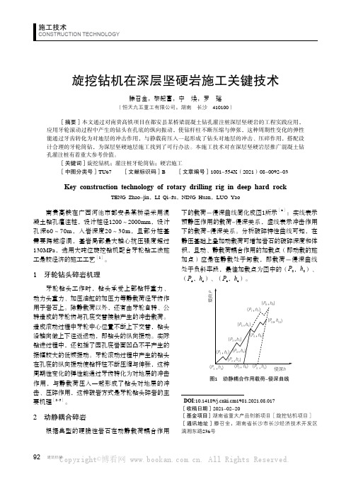 旋挖钻机在深层坚硬岩施工关键技术