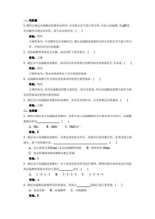 环境监测人员持证上岗考核试题及答案水和废水高锰酸盐指数