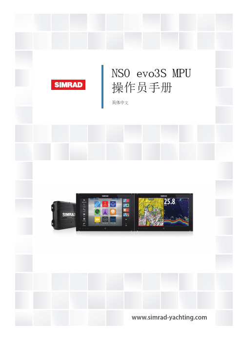 simrad evo3s mpu操作手册说明书