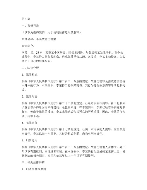 刑法案例及相关法律讲解(3篇)