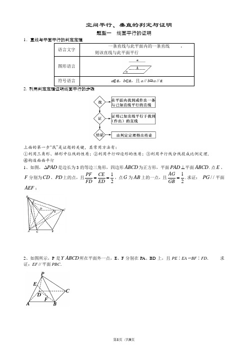 立体几何平行垂直的证明