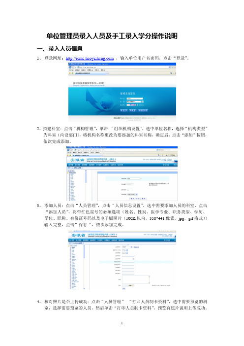 单位管理员录入人员操作说明