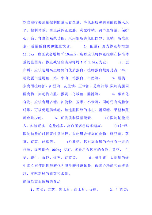 高血压患者的营养原则