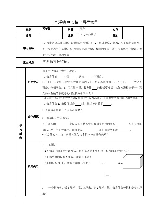 导学案3数学西师版五年级下册