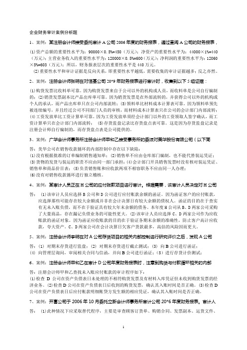 案例题复习资料