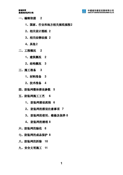 悬挑架防坠网方案讲解