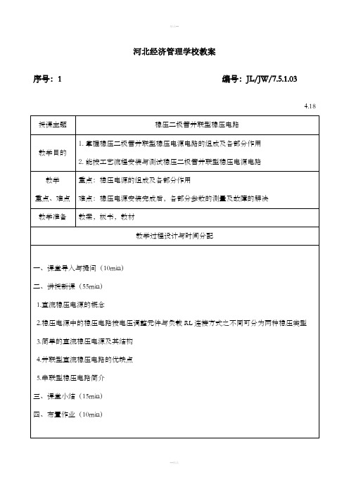 稳压二极管并联型稳压电路