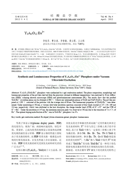 Y3Al5O12_Eu3_荧光材料的合成及其真空紫外发光特性