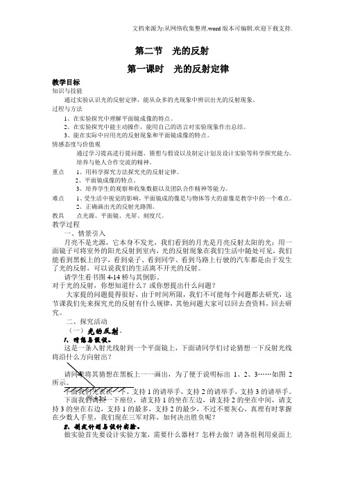 沪科版物理八年级4.2光的反射WORD教案3