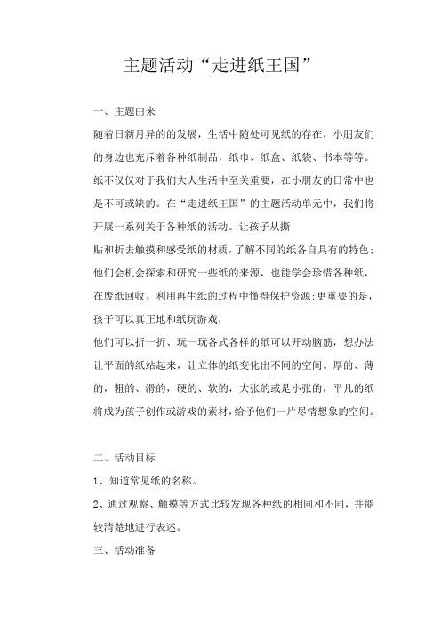 班级主题活动“走进纸王国”教学设计