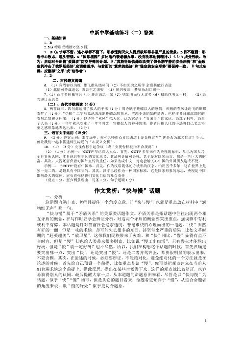 中新中学基础练习(二)答案(1)