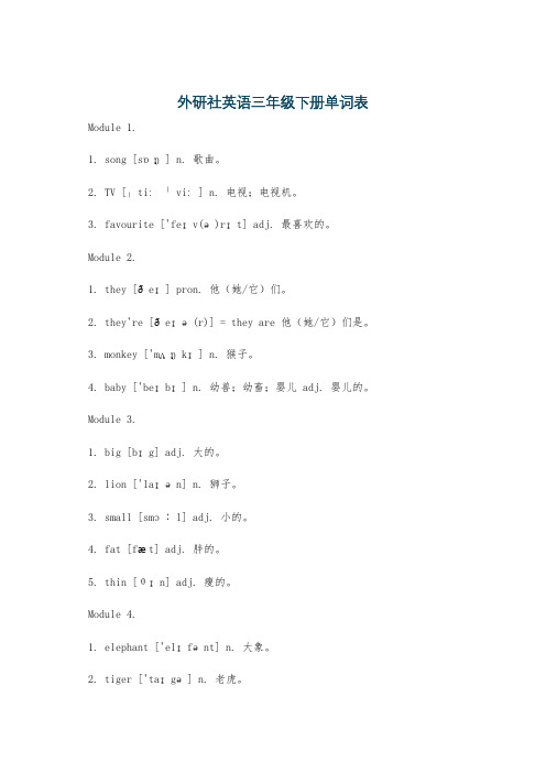 外研社英语三年级下册单词表