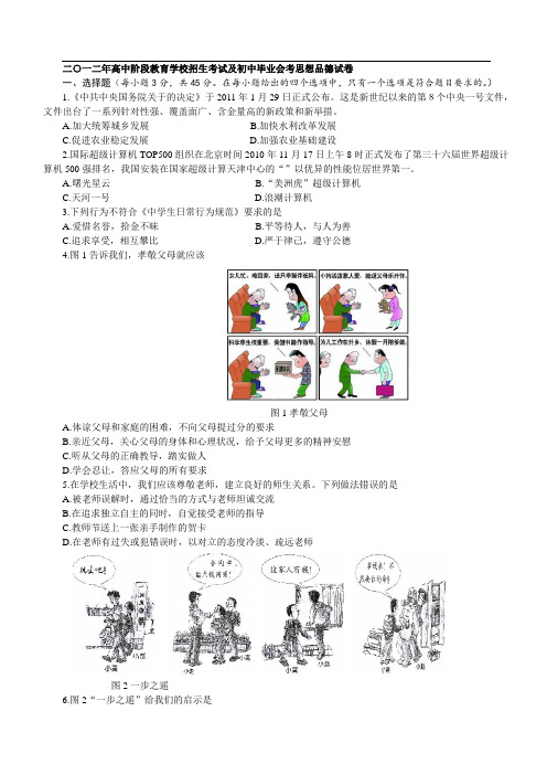 初中毕业会考政治试题及答案