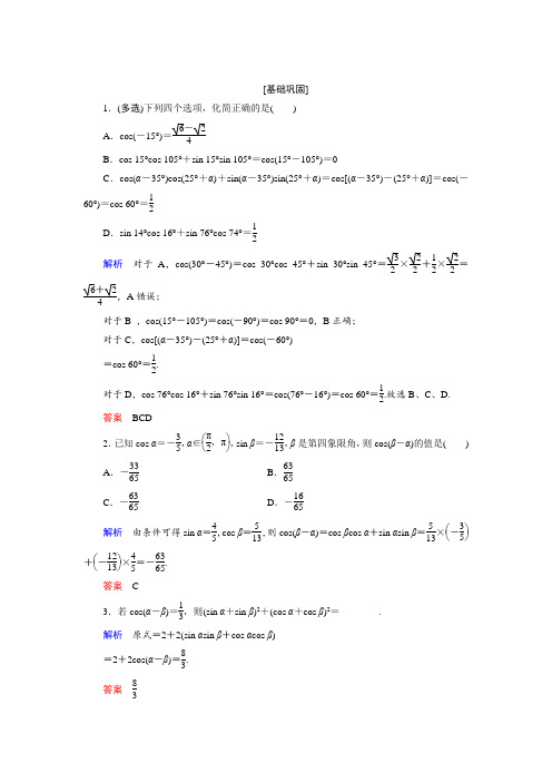 三角函数公式应用经典练习及答案详解