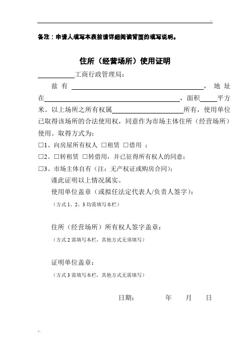 住所使用证明