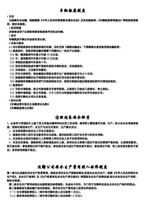 交通运输安全知识：车辆报废制度