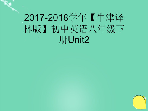 2017-2018学年【牛津译林版】初中英语八年级下册：Unit 2 Travelling Study skills课件