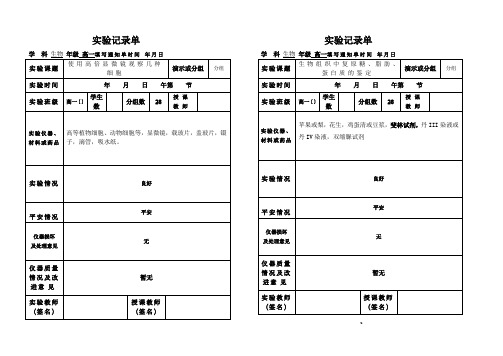 高中生物实验记录单