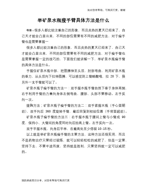 举矿泉水瓶瘦手臂具体方法是什么