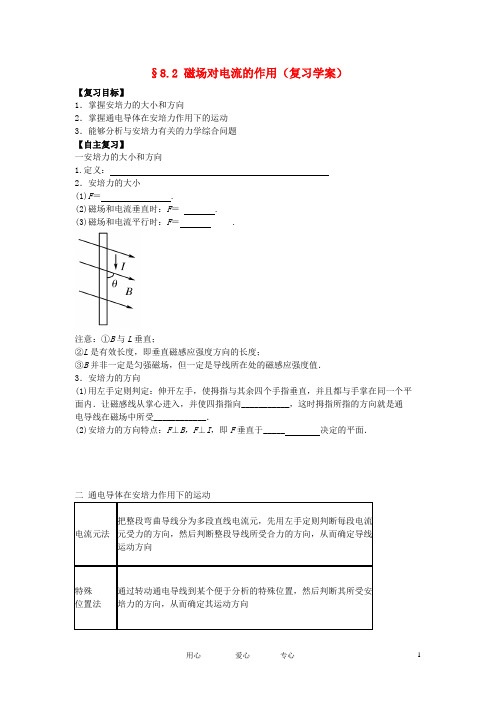 高中物理 8.2磁场对电流的作用教案