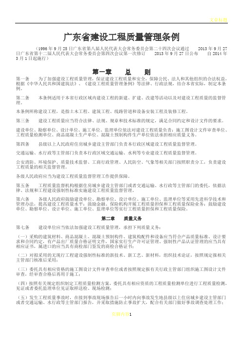 广东省建设工程质量管理条例资料