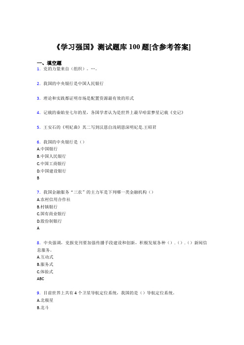 《学习强国》考试题库100题EMR【含答案】