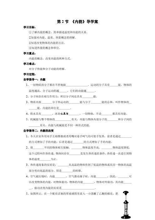 最新九年级上册物理第十三章第二节《内能》精品教案及导学案