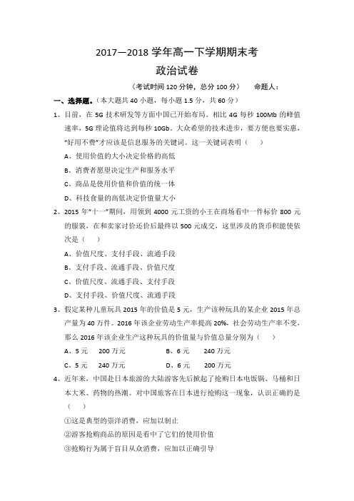 2017-2018学年云南省腾冲市第八中学高一下学期期末考试政治试题