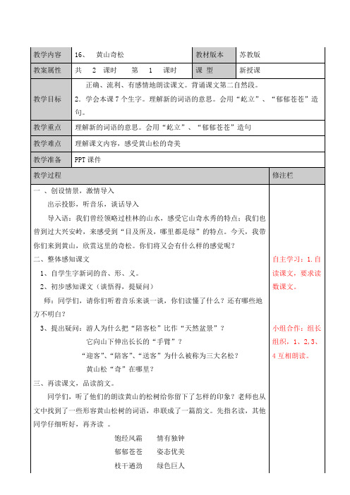 苏教版小学五年级上册语文备课第五单元集体备课