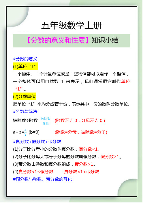 五年级数学上册【分数的意义和性质】知识小结