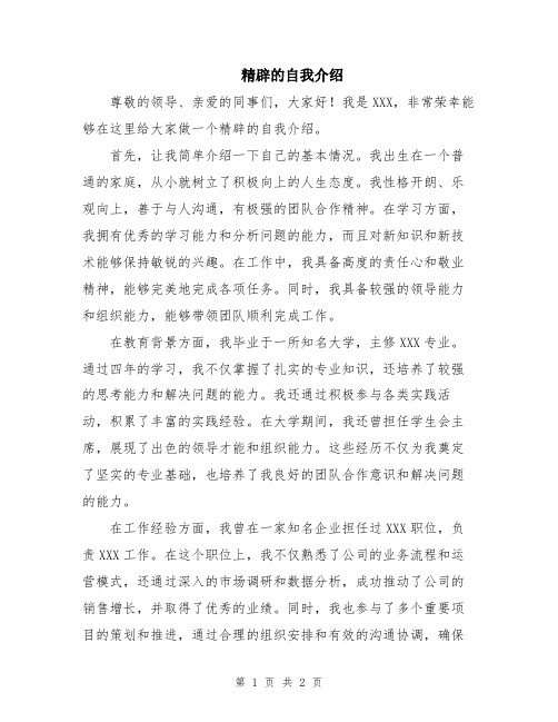 精辟的自我介绍