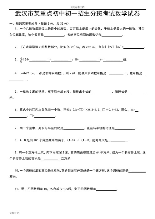 (完整word版)武汉市某重点初中初一招生分班考试数学试卷(附详细解析汇报)