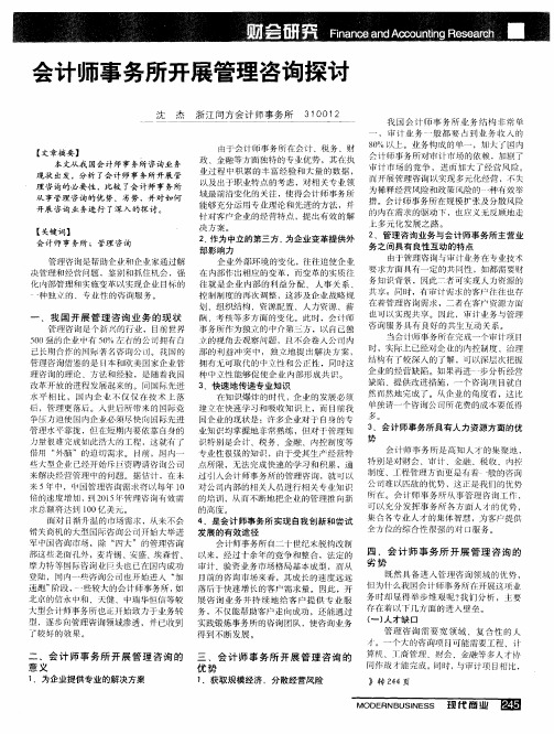 会计师事务所开展管理咨询探讨