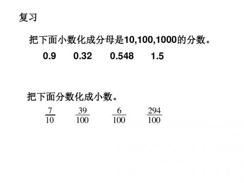 百分数和小数的互化