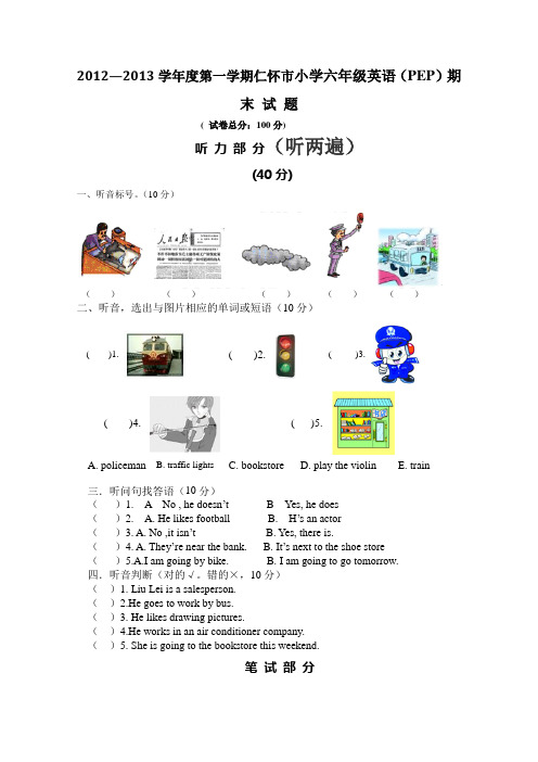 2012年仁怀市六年级英语试卷