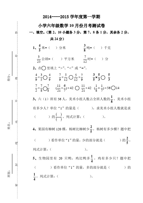 人教版六年级数学10月份月考试卷